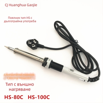 Електрическа паялка HS-80C HS-100C, ръчна, с висока мощност