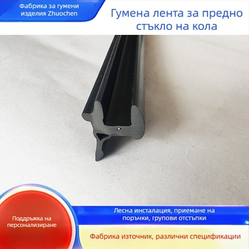 Уплътнител за пролуката между предното стъкло и вратата на автомобила, вградена шумоизолационна лента за цял автомобил