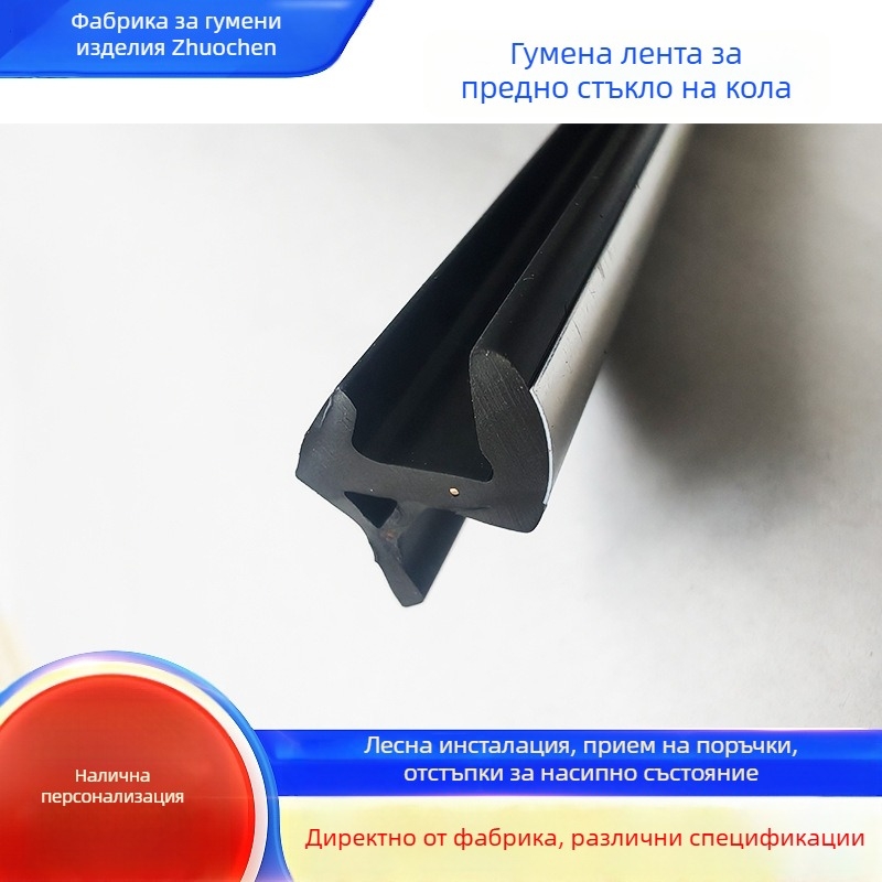 Уплътнител за пролуката между предното стъкло и вратата на автомобила, вградена шумоизолационна лента за цял автомобил