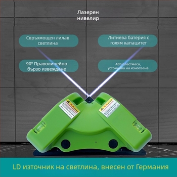 Лазерен нивелир за полагане на под с 90° ъгъл, високопрецизен многофункционален нивелир със зелена и синя светлина