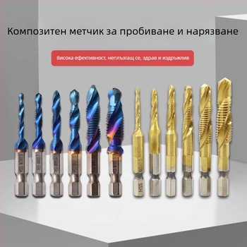 Титаново покрито късо резьбонарезно свредло, 6-частен комплект, 3-в-1 за машини