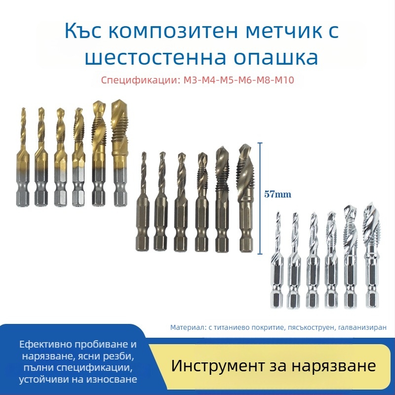 Титаново покрито късо резьбонарезно свредло, 6-частен комплект, 3-в-1 за машини