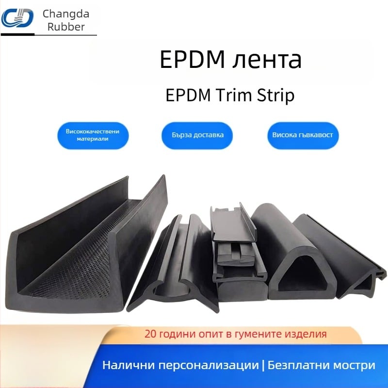 EPDM гумени ленти за алуминиев профил със термален прекъсвач – звукоизолиращи и прахоустойчиви уплътнения за врати и прозорци