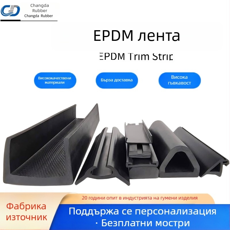 EPDM гумени ленти за алуминиев профил със термален прекъсвач – звукоизолиращи и прахоустойчиви уплътнения за врати и прозорци