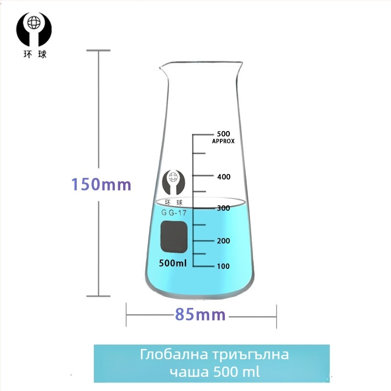 Универсален триъгълен лабораторен съд, 125/250/500 ml, удебелен прозрачен, с градуировки, конусно горло