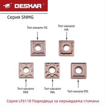 DESKAR SNMG120404-HA LF6118 MS/HS тип нож за струг, неръждаема стомана