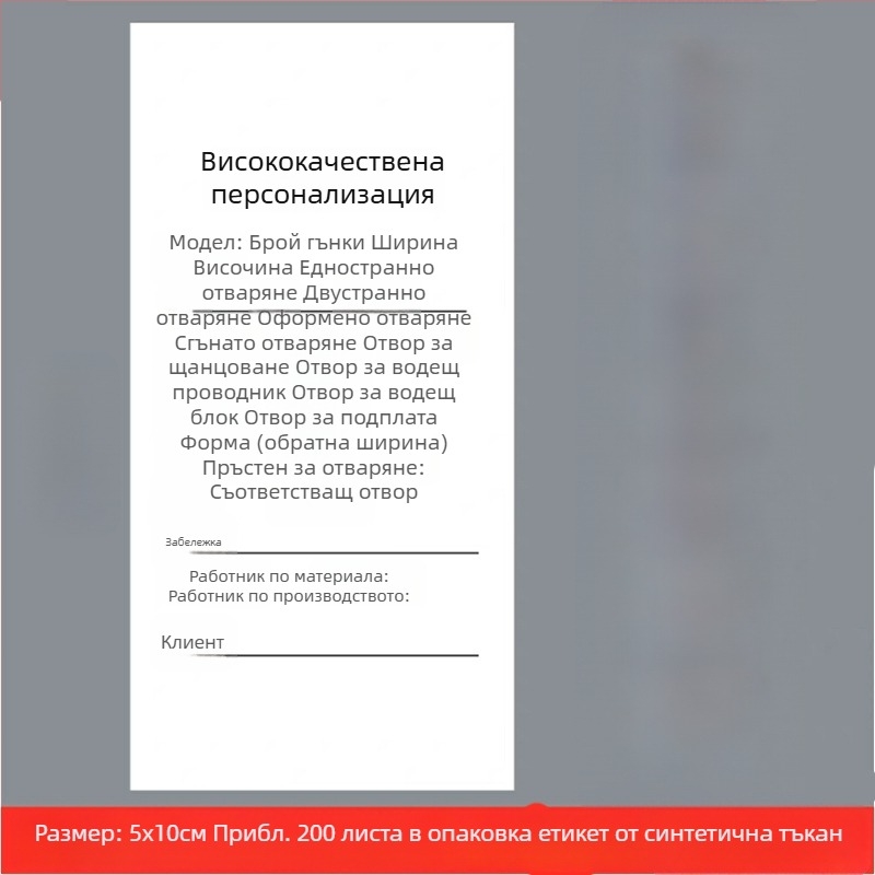 Найлонов етикет за пране на завеси и домашен текстил