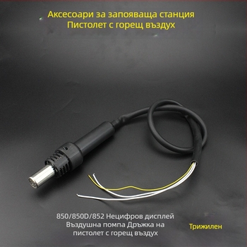 Дръжка за станция за горещ въздух за запояване 850/852 – аксесоари за пистолет с 3 и 5 проводника