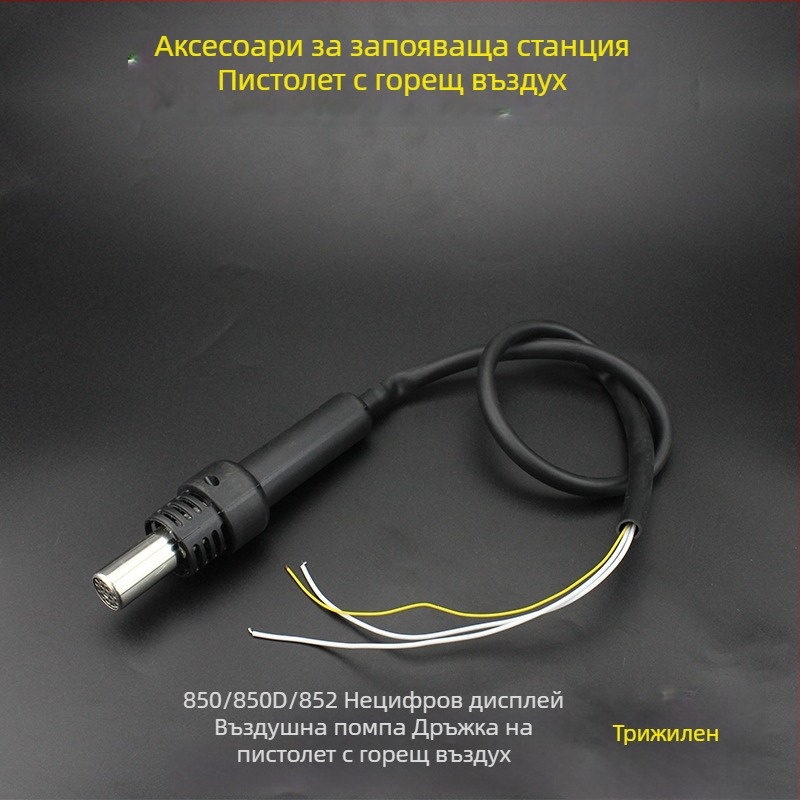 Дръжка за станция за горещ въздух за запояване 850/852 – аксесоари за пистолет с 3 и 5 проводника