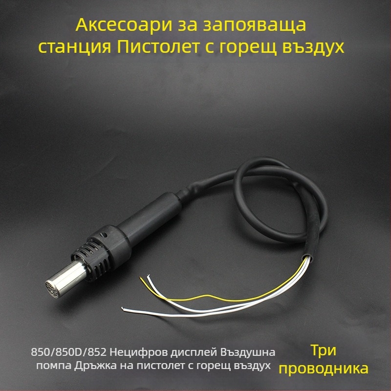 Дръжка за станция за горещ въздух за запояване 850/852 – аксесоари за пистолет с 3 и 5 проводника