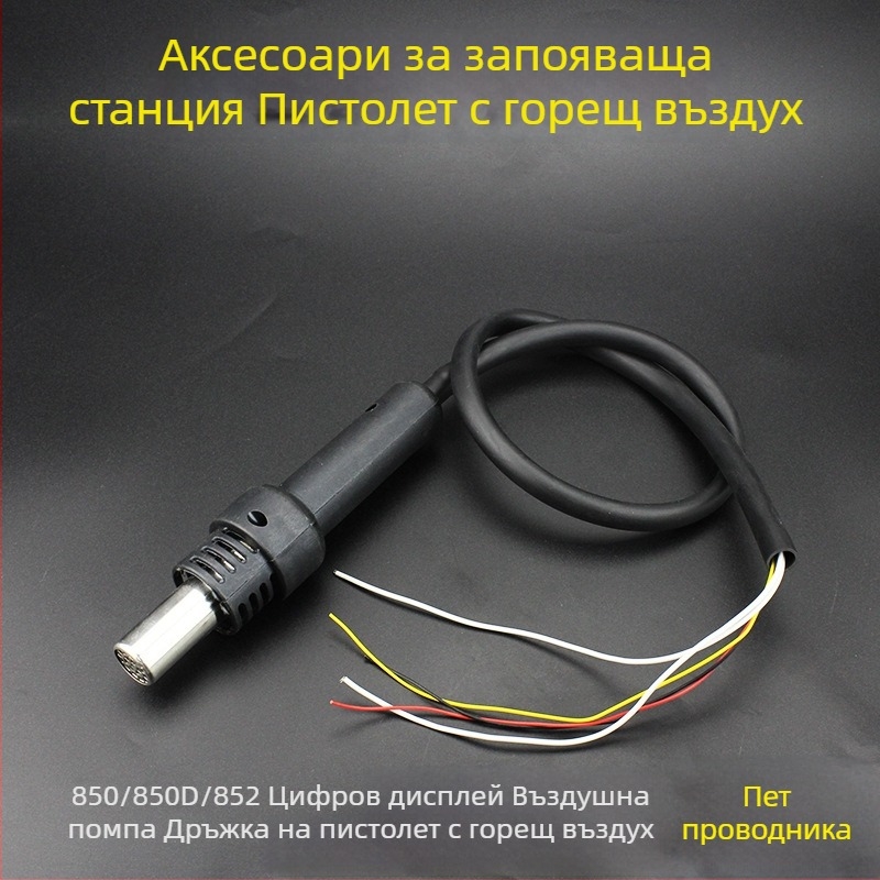 Дръжка за станция за горещ въздух за запояване 850/852 – аксесоари за пистолет с 3 и 5 проводника