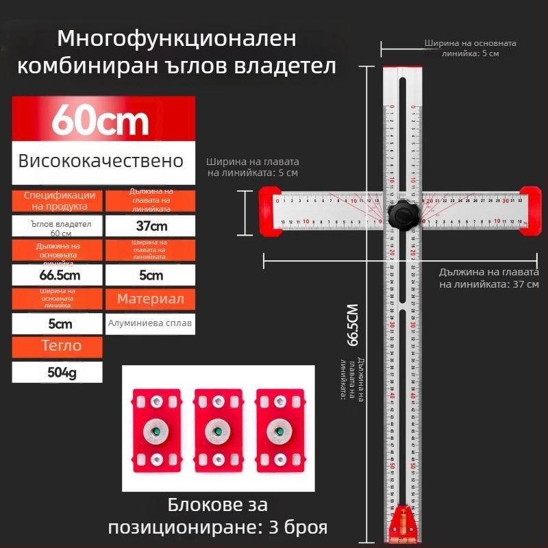 Дърводелски многофункционален Т-правило, 2-в-1 позиционер за пробиване, подвижен ъгъл мерител и комбиниран квадрат