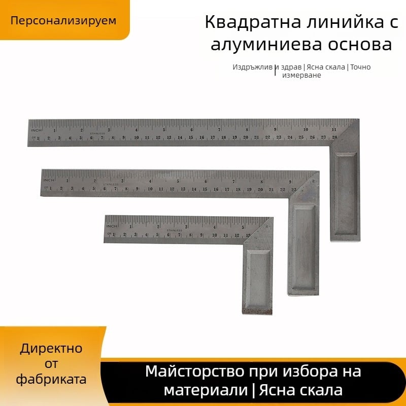 Жълто боядисано правилото за ъгъл с алуминиева основа, дължина 8 инча (300 мм), стоманена лента за дърводелство, правоъгълно правило.
