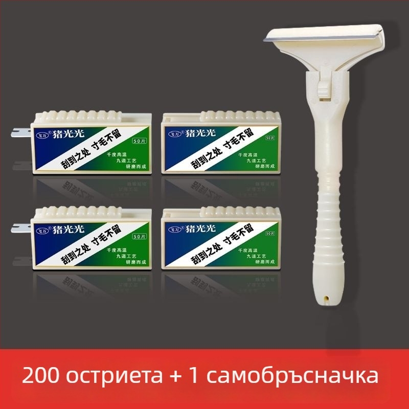 Скребка за отстраняване на косми от свинско, телешко и агнешко месо