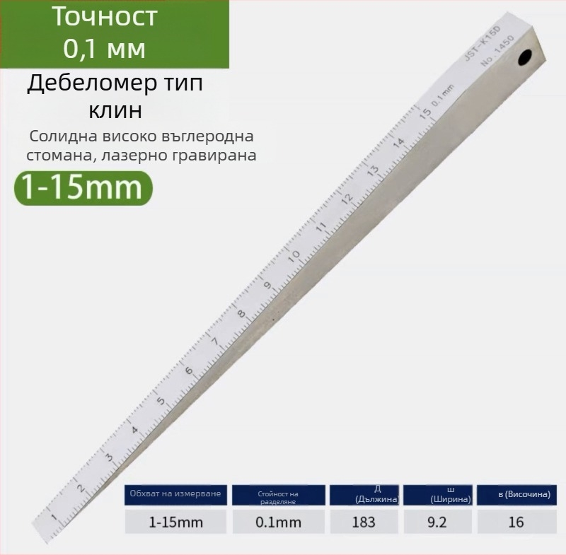 Прецизен bevel gauge и клиновиден feeler gauge комплект за измерване на пролуки