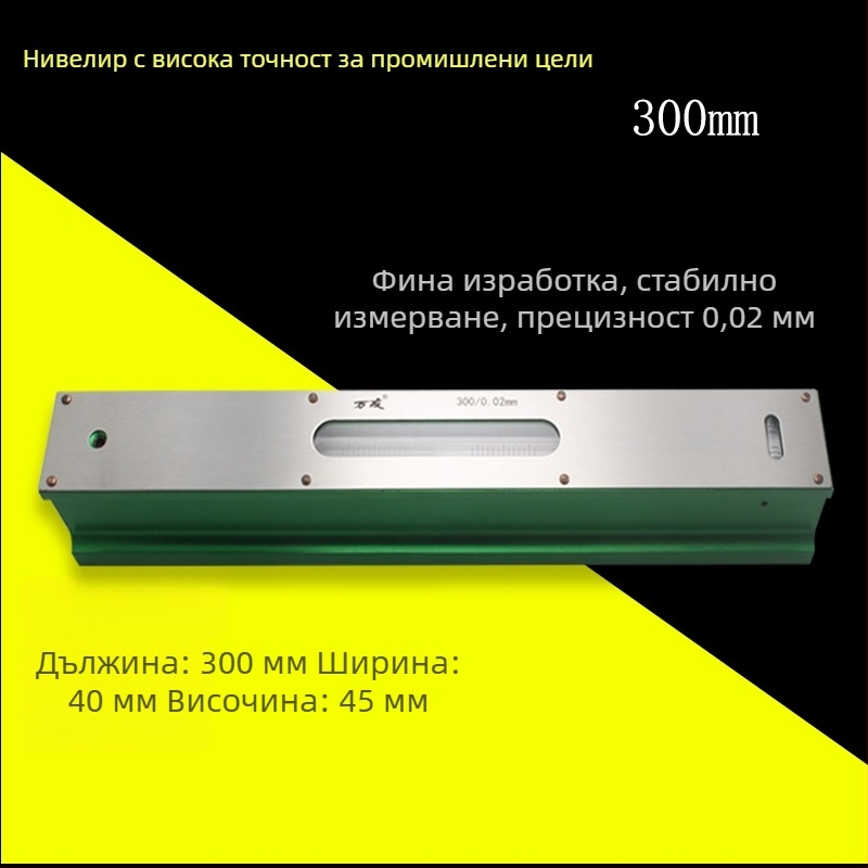 Високопрецизен индустриален нивелир със лентово-рамков дизайн, 0,02 мм точност, размери 100-150-200 мм