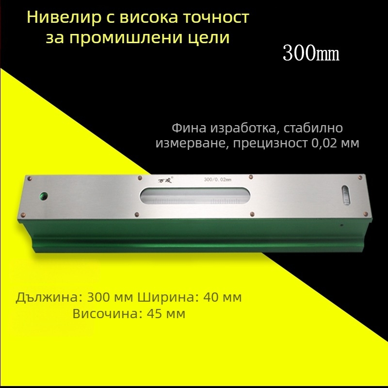 Високопрецизен индустриален нивелир със лентово-рамков дизайн, 0,02 мм точност, размери 100-150-200 мм