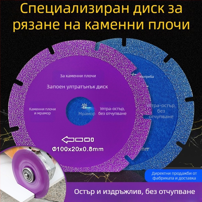 Високоефективен композитен многофункционален диск за рязане на каменни плочи и керамични плочки за сухо рязане — за ъглошлайф, издръжлив, защита на ръба