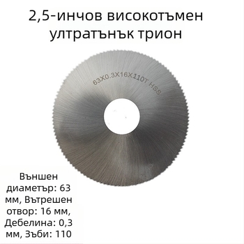 Пилен диск 2.5 инча (63 мм), сплав HSS високоскоростна стомана, диамантен сегмент и смолен шлифовъч диск — многофункционална режеща лопатка