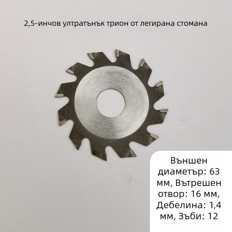 Пилен диск 2.5 инча (63 мм), сплав HSS високоскоростна стомана, диамантен сегмент и смолен шлифовъч диск — многофункционална режеща лопатка