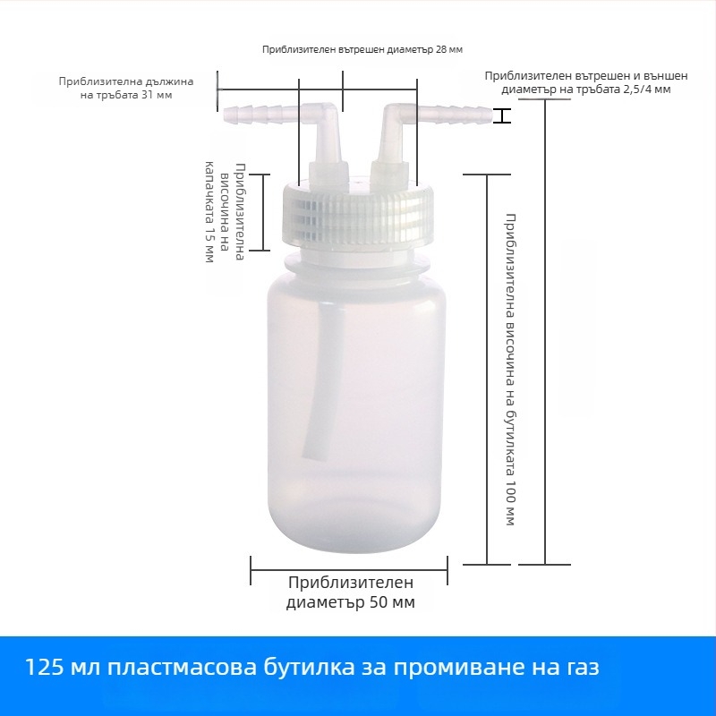 Поликарбонатно устройство за промиване на газ и бутилка за събиране на газ, 125/250/500/1000 мл