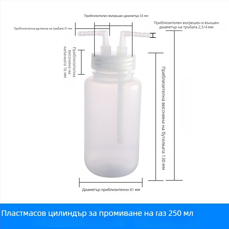 Поликарбонатно устройство за промиване на газ и бутилка за събиране на газ, 125/250/500/1000 мл