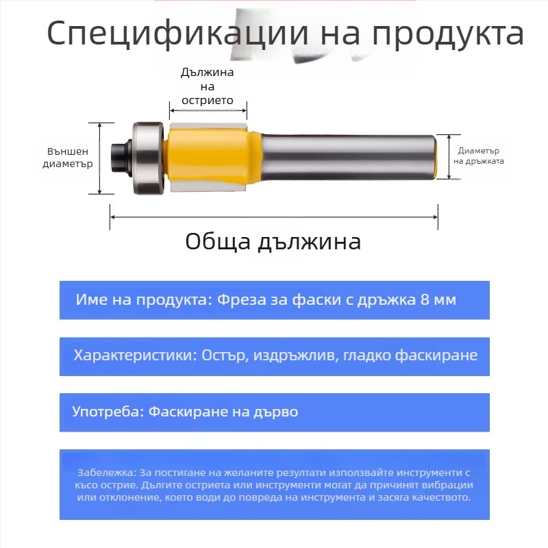 8 мм штифт за подстригване с удължен лагер – двустранен прав нож за дървообработване, фреза за дърво от волфрамова сплав