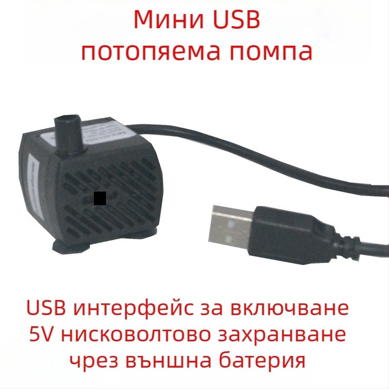 USB 5V потопяема помпа за външен риболов, компактна помпа за аквариум, презареждаща DC помпа