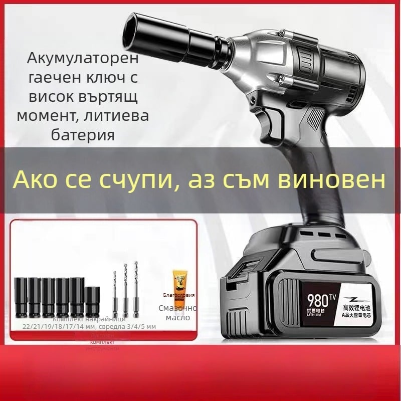 Многофункционален безжичен електрически гаечен ключ с висок въртящ момент и удар, презареждаема литиева батерия, за домашна употреба и работа със скеле.