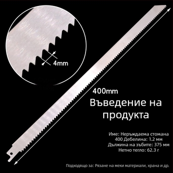 Удължена реципрочна пила за дърво, дължини 400/500/580 мм, зъби от груби към фини.