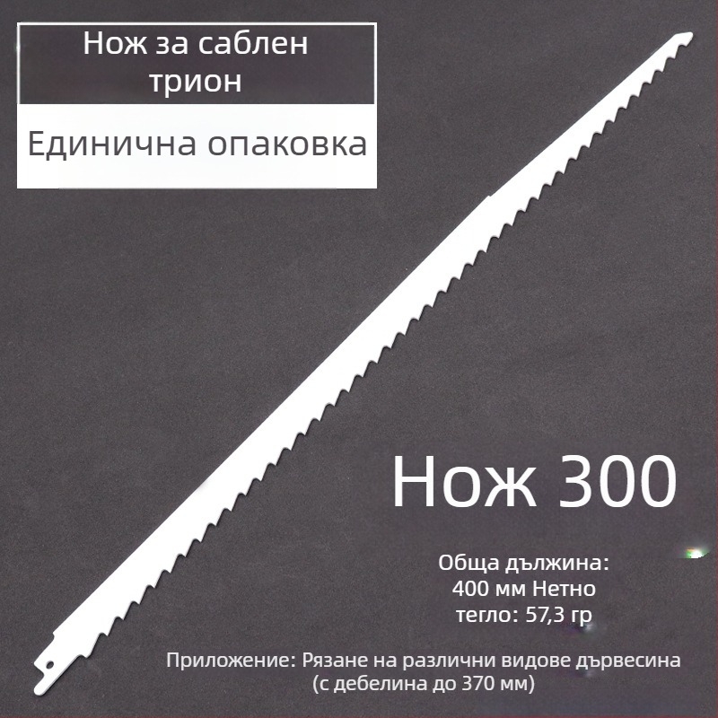 Удължена реципрочна пила за дърво, дължини 400/500/580 мм, зъби от груби към фини.