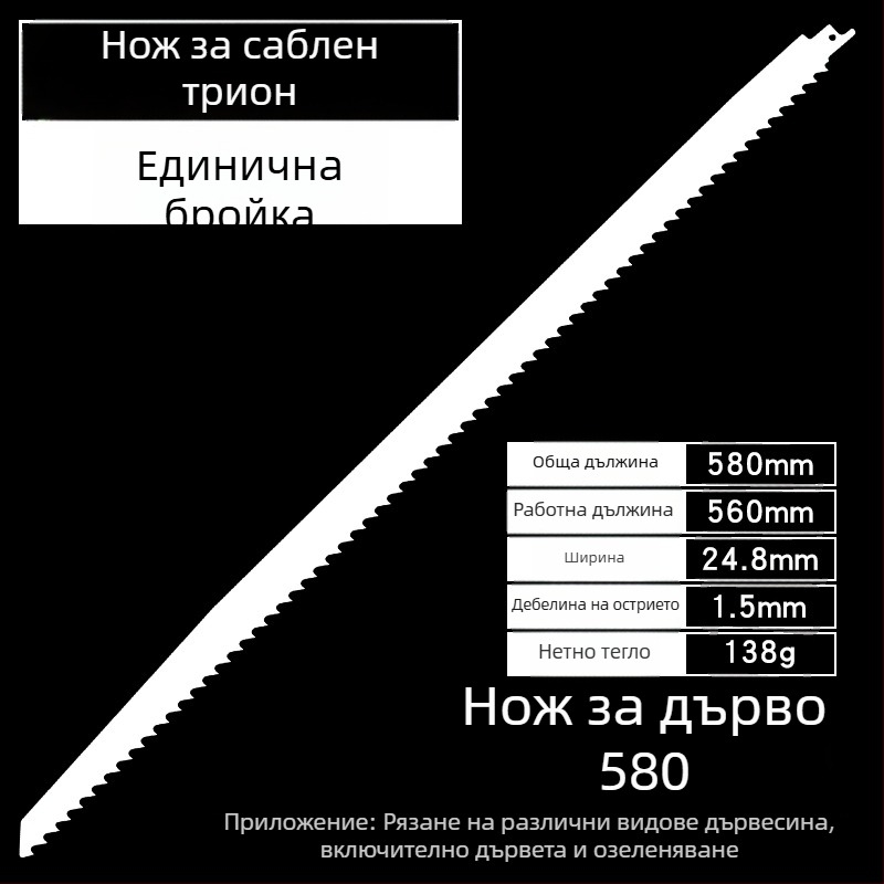 Удължена реципрочна пила за дърво, дължини 400/500/580 мм, зъби от груби към фини.