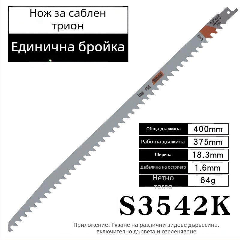 Удължена реципрочна пила за дърво, дължини 400/500/580 мм, зъби от груби към фини.