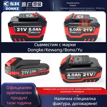 Dongke зарядно за литиеви батерии 88F108F за електроинструменти: ъглошлайф, ударна бормашина, циркулярна пила, ударен гайковерт — бързо зареждане
