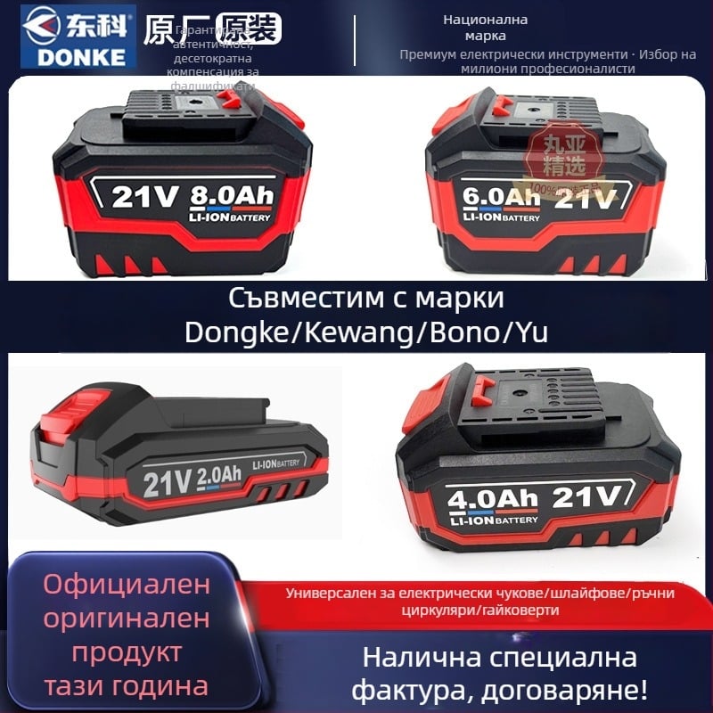Dongke зарядно за литиеви батерии 88F108F за електроинструменти: ъглошлайф, ударна бормашина, циркулярна пила, ударен гайковерт — бързо зареждане