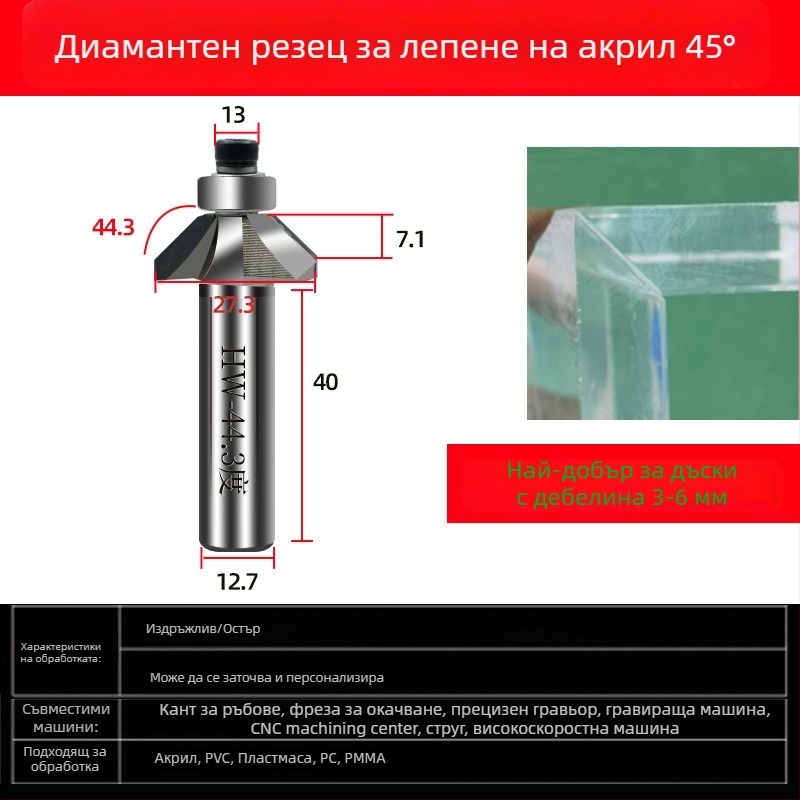 Диамантена акрилна фреза за гравиране, 45° скосен ръб и 44,6° ъгъл