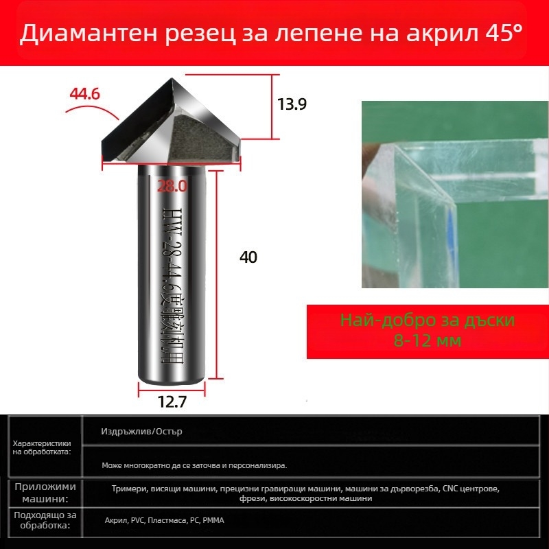 Диамантена акрилна фреза за гравиране, 45° скосен ръб и 44,6° ъгъл