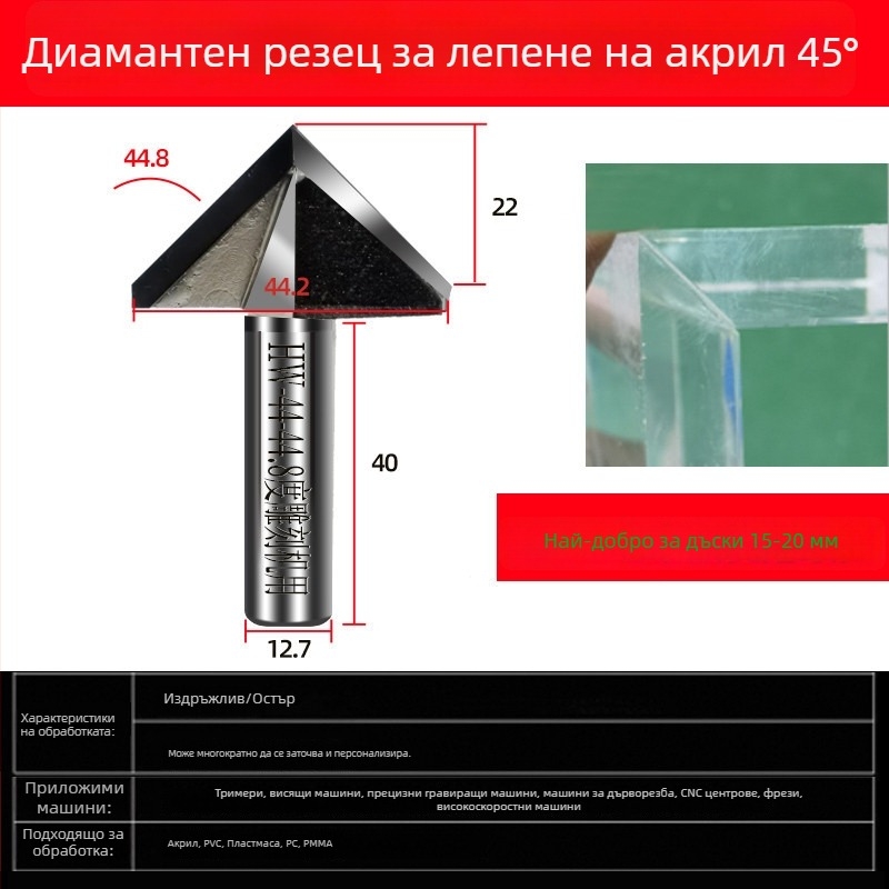 Диамантена акрилна фреза за гравиране, 45° скосен ръб и 44,6° ъгъл