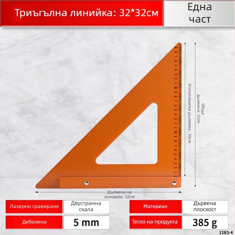 Бакелитен дърводелски триъгълник, високопрецизен ъгломер и квадрат, голяма триъгълна плоча