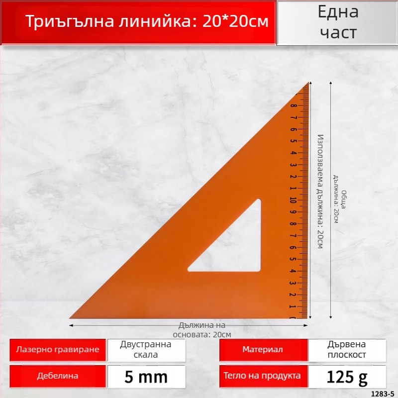 Бакелитен дърводелски триъгълник, високопрецизен ъгломер и квадрат, голяма триъгълна плоча