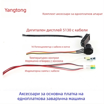 ZX7-200/250S едноплаткова заваръчна машина, двойно напрежение, универсална за едноплаткови схеми, аксесоари за дънна и контролна платка