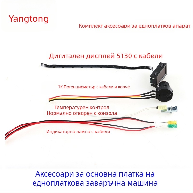 ZX7-200/250S едноплаткова заваръчна машина, двойно напрежение, универсална за едноплаткови схеми, аксесоари за дънна и контролна платка