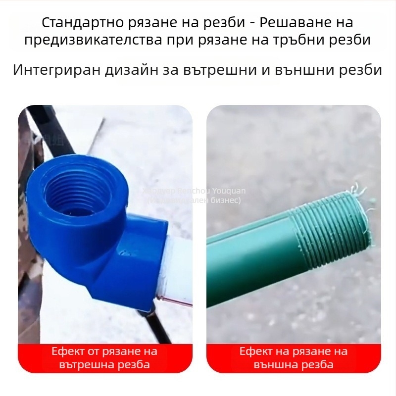 Инструмент за резба на PPR тръби – вътрешна и външна резба за тръби 4/6 инча и 1 инч