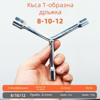 Кръстосан сокет ключ за външен шестограмен болт, инструмент за ремонт на електрически превозни средства и велосипеди, комплект 8/10/12/14, Y-тип