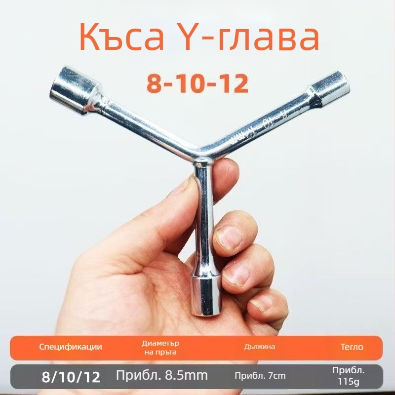 Кръстосан сокет ключ за външен шестограмен болт, инструмент за ремонт на електрически превозни средства и велосипеди, комплект 8/10/12/14, Y-тип