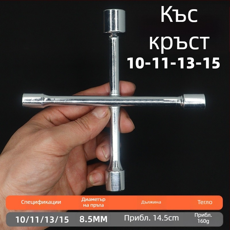 Кръстосан сокет ключ за външен шестограмен болт, инструмент за ремонт на електрически превозни средства и велосипеди, комплект 8/10/12/14, Y-тип