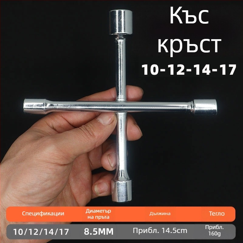 Кръстосан сокет ключ за външен шестограмен болт, инструмент за ремонт на електрически превозни средства и велосипеди, комплект 8/10/12/14, Y-тип