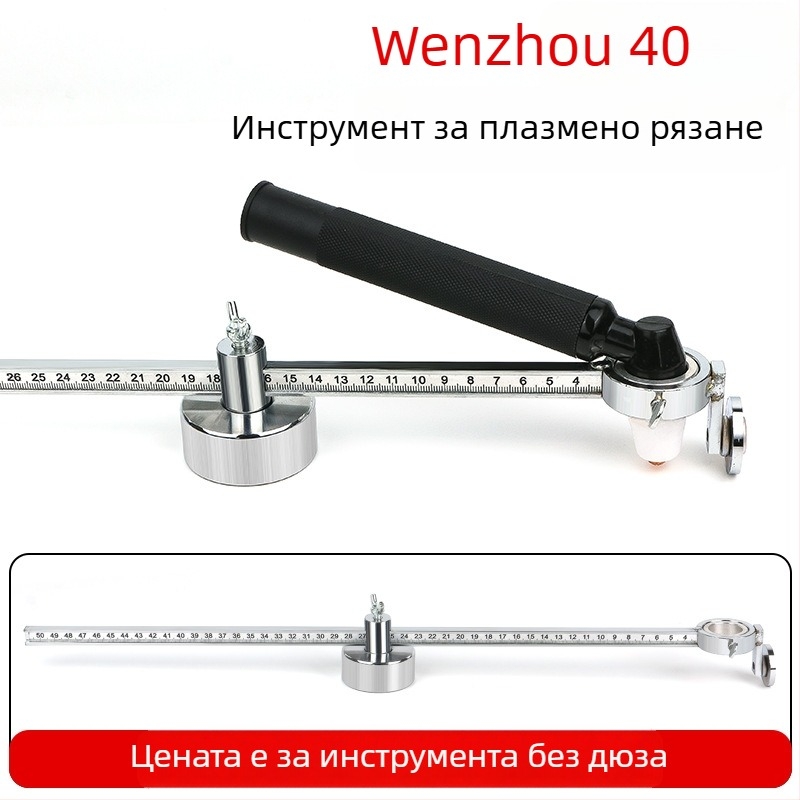 LGK плазмен резач и кръгъл циркул с магнитна скала, модел P80