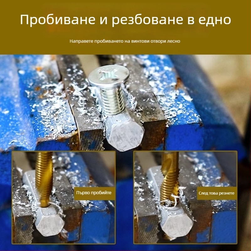 Три в едно: комплект за пробиване и резба от неръждаема стомана със самонарязващи винтове