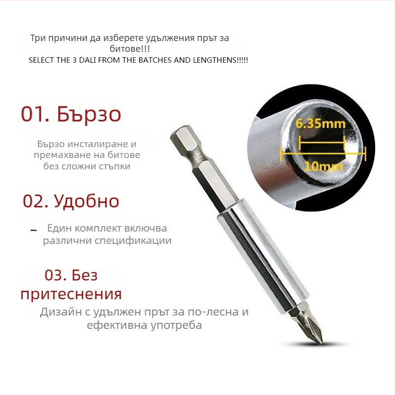 Магнитен свързващ прът за бит за електрически винтоверт, удължител за пистолетна бормашина, 6,35 мм гнездо, бърз адаптер